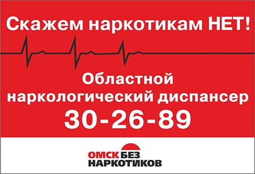 Скажи наркотикам нет!