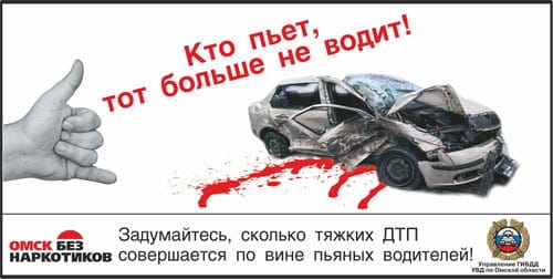 Кто пьет, тот больше не водит!